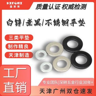 黑色平垫白色平垫不锈钢垫圈镀锌加厚大外径小边垫圈