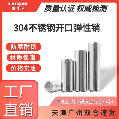 304不锈钢弹性销圆柱开口定位