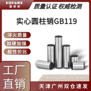 圆柱销定位销销钉GB119加硬淬火实心固定销M3M4M5M6M8M10M12M16