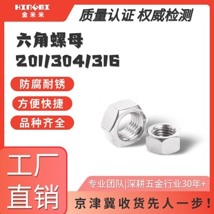 316不锈钢螺母201螺帽给类螺丝帽大全英制公制国标特殊钢