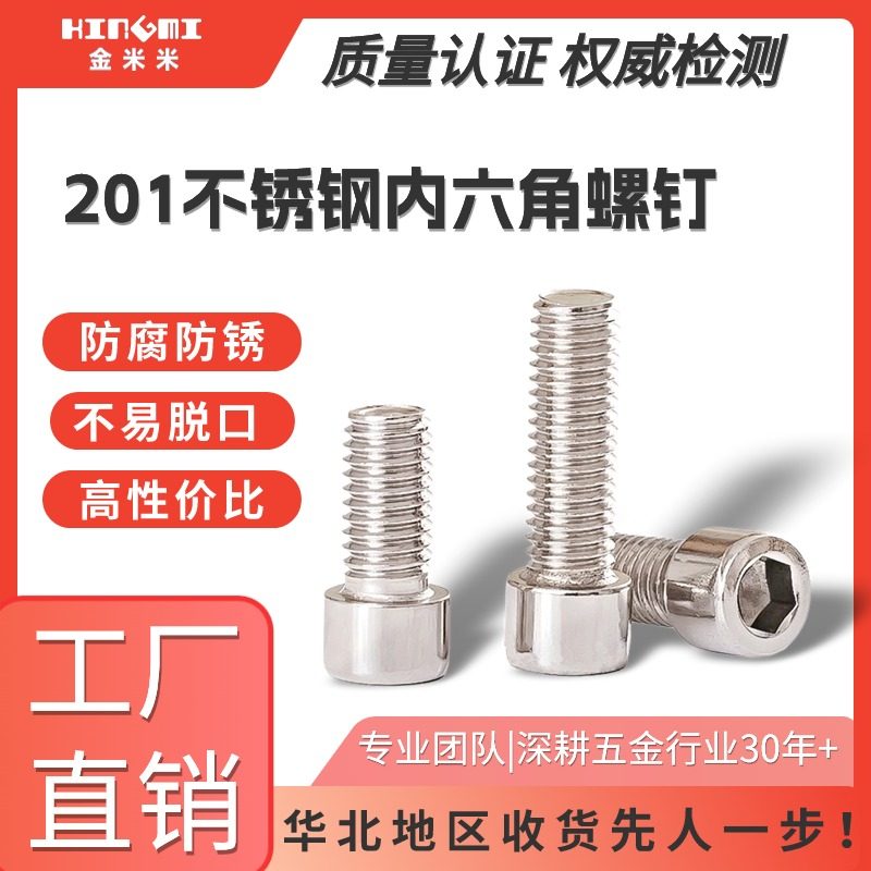 201不锈钢内六角螺丝圆柱头螺栓杯头螺钉GB70M3M4M5M6M8M10M12M