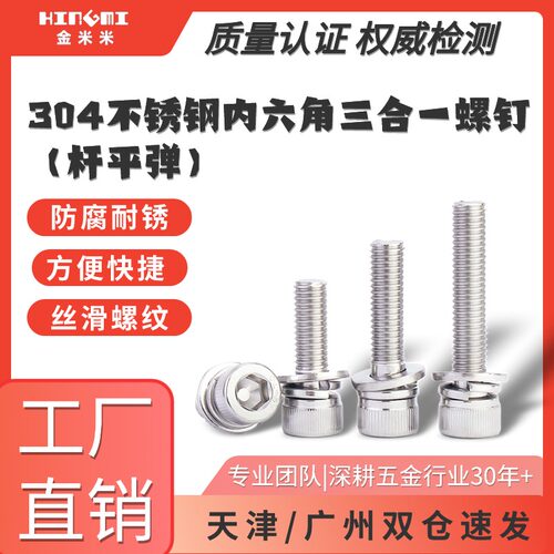 304不锈钢内六角三组合螺钉内六角螺丝弹垫垫片三合一M3M4M5M6M8