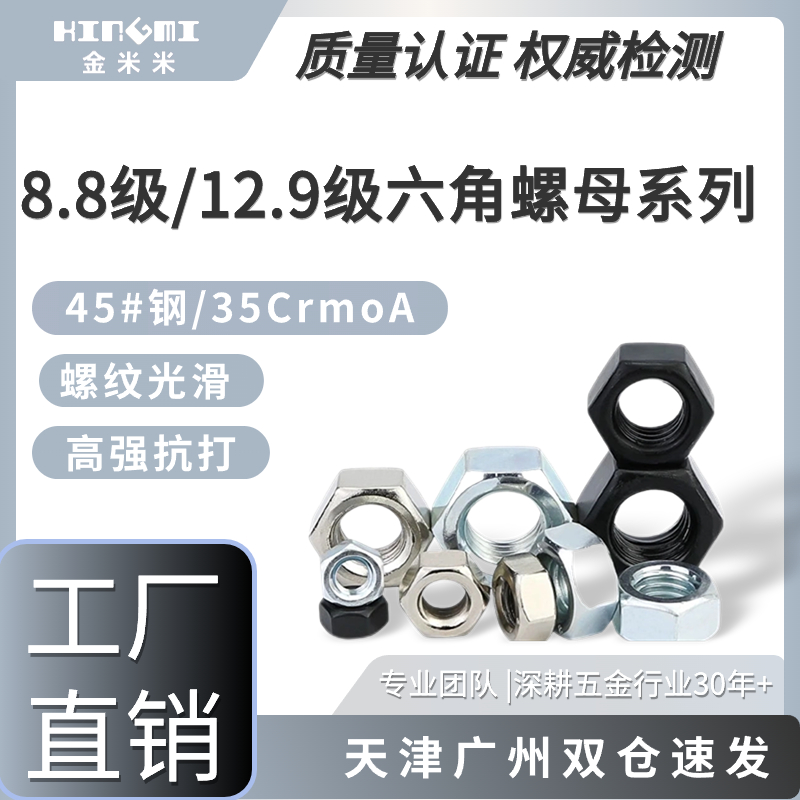 8.8级12.9级螺母高强螺帽白母