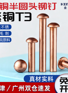 GB867半圆头紫铜铆钉敲击
