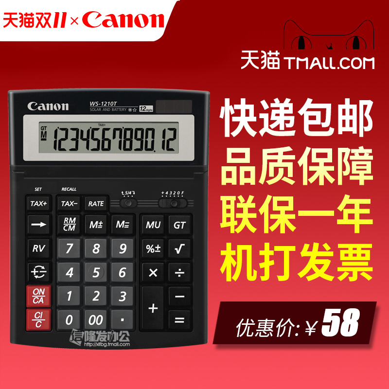 Canon佳能WS-1210T计算器台式12位数可调角度商务商用计算机包邮