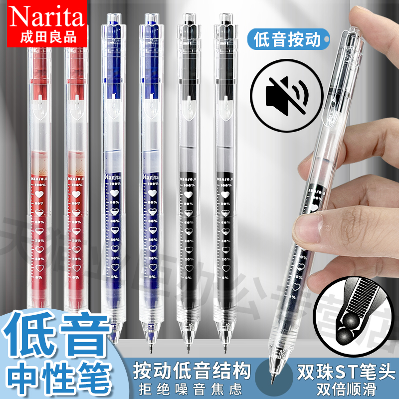Narita成田良品低音刷题中性笔速干针管式ST细尖锥黑色0.5中小学