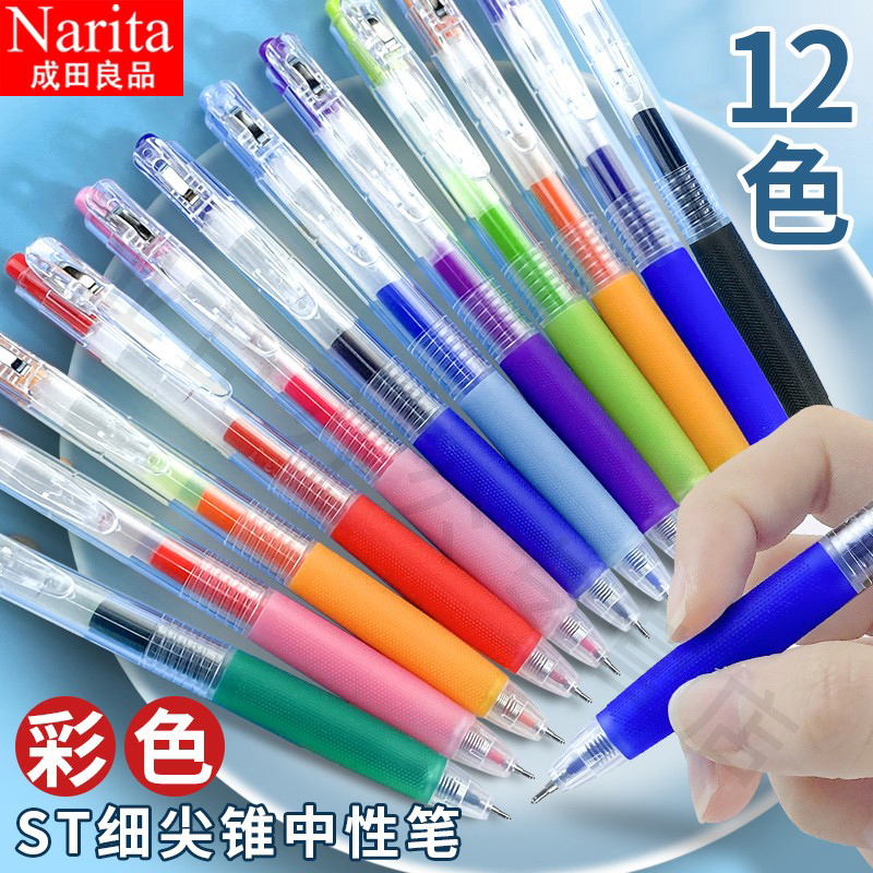 Narita成田良品果汁笔305按动彩色中性笔12色0.5mm学生手帐用文具