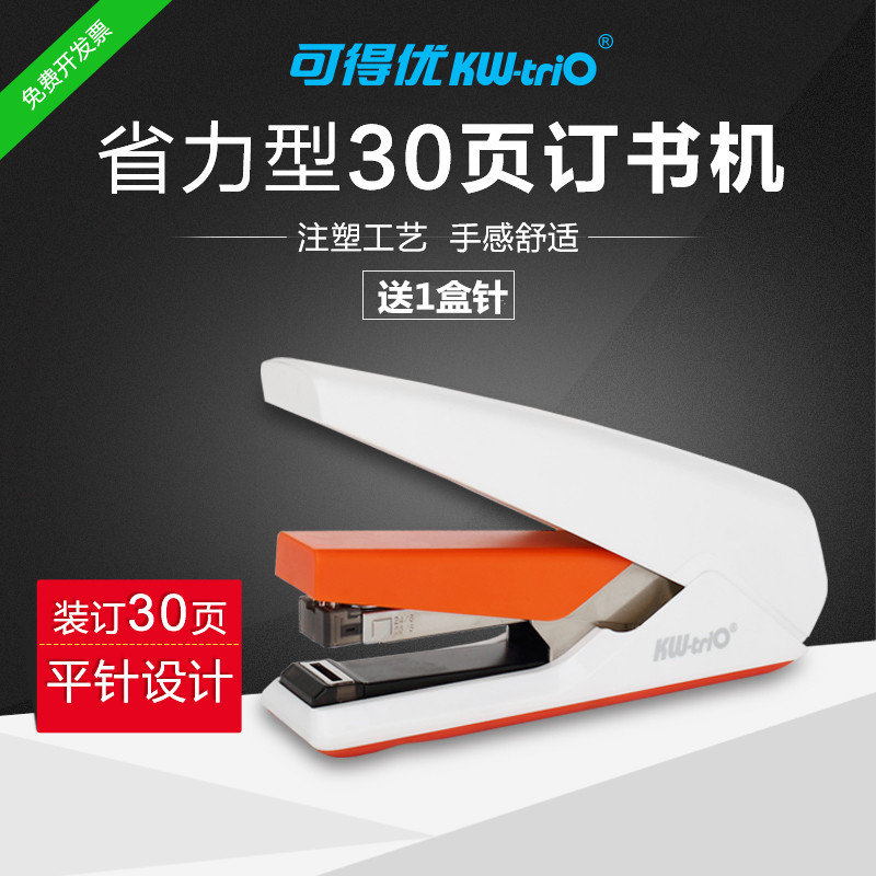 可得优省力订书机12号订书器省力装订平针装订30页省力订书机包邮