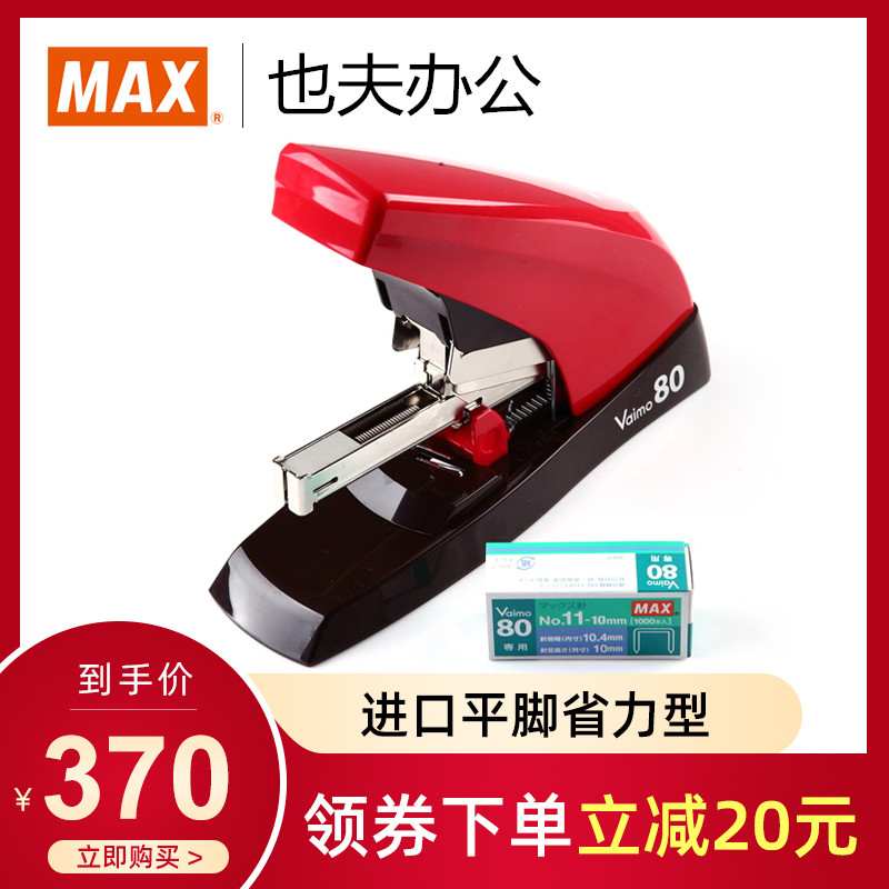 MAX美克司日本进口订书机大型重型省力型订书器平脚订书机办公用