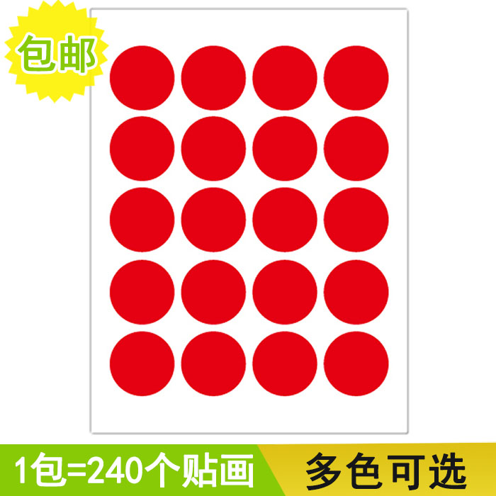 2cm圆点贴纸圆形标记贴 不干胶装饰标签纸 手写小贴纸创意装饰贴