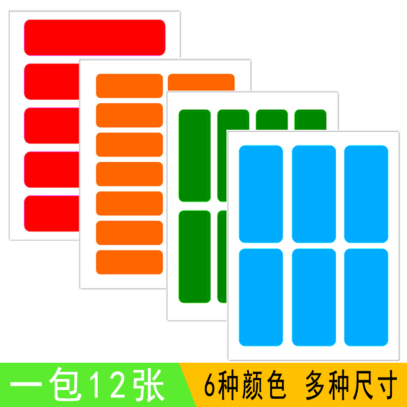 长方形口取纸 红色标签纸防水大号不干胶彩色标签纸小号图书分类
