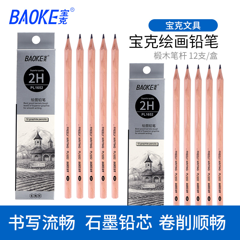 宝克绘图写字铅笔木质铅笔素描办公铅笔多灰度多硬度12支盒装正品