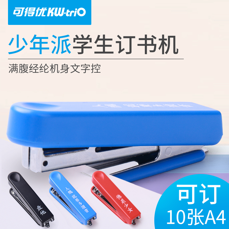 可得优迷你订书机可爱学生用10号套装便携携带款小清新小订书机钉