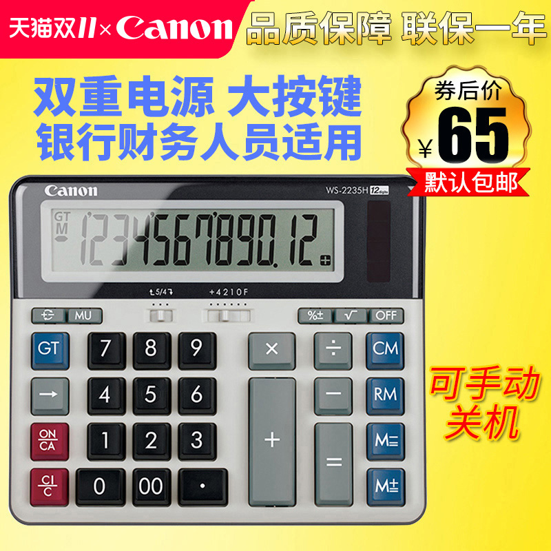 正品Canon/佳能WS-2235H电脑键盘银行财务会计桌面办公考试计算器