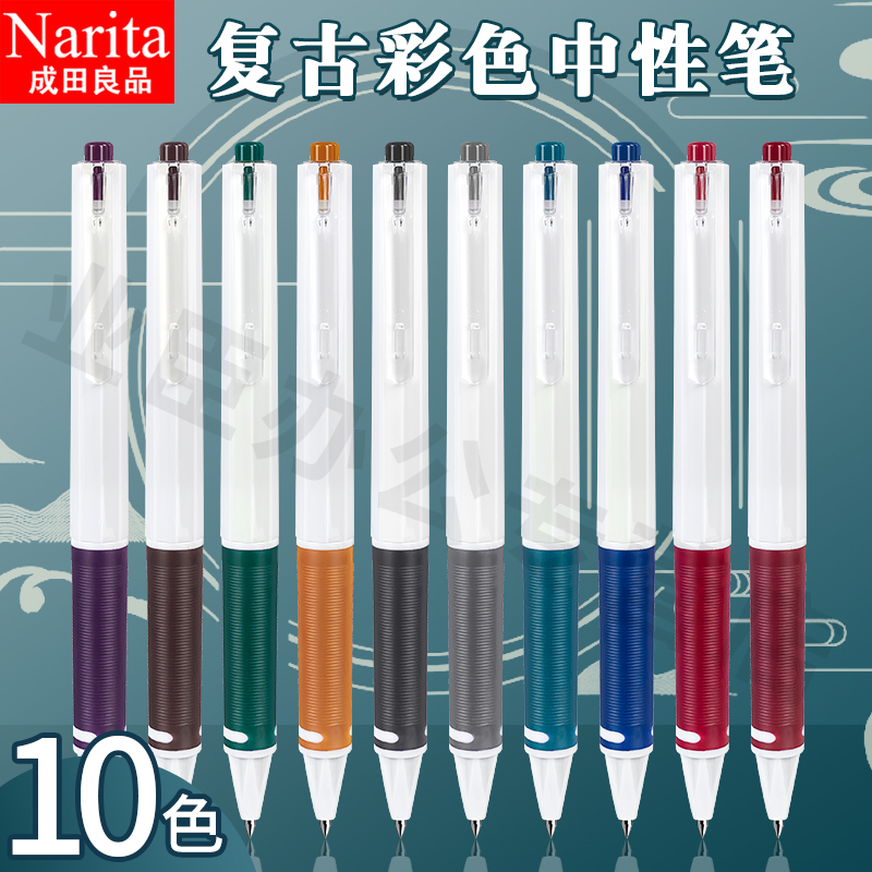 Narita成田良品335F复古笔日系按动子弹头彩色速干中性笔复古系湖