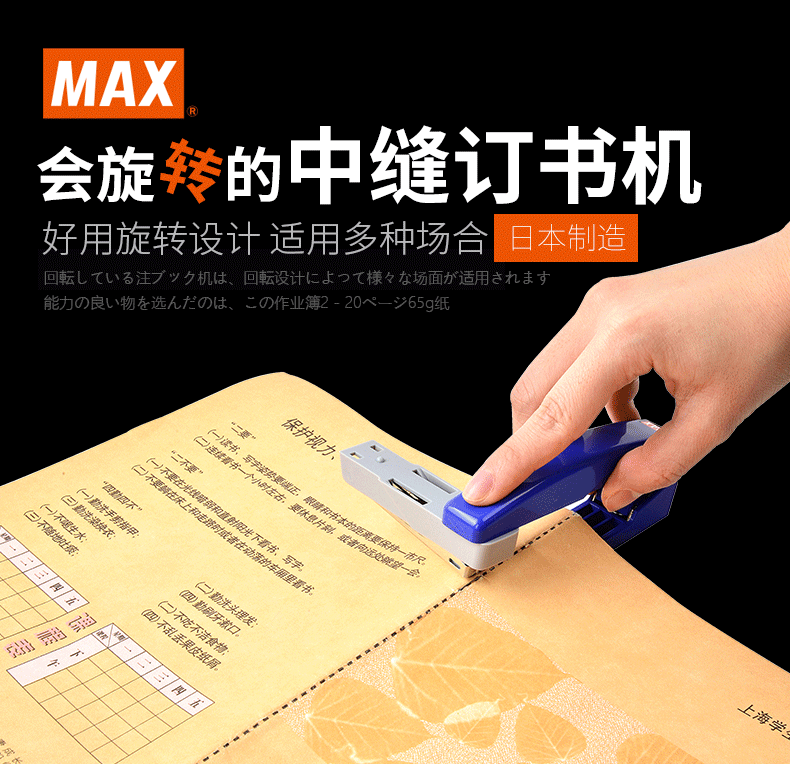 日本进口MAX/美克司可旋转订书机中缝订书器省力型学生用钉作业本
