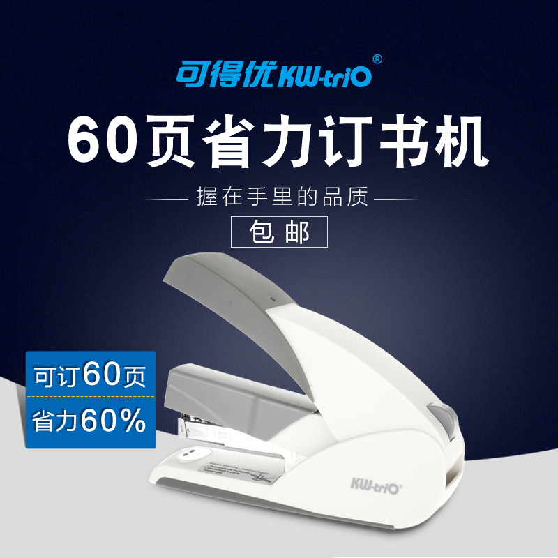 包邮可得优订书机省力针订商务订书器财务装订机 办公文具 5012