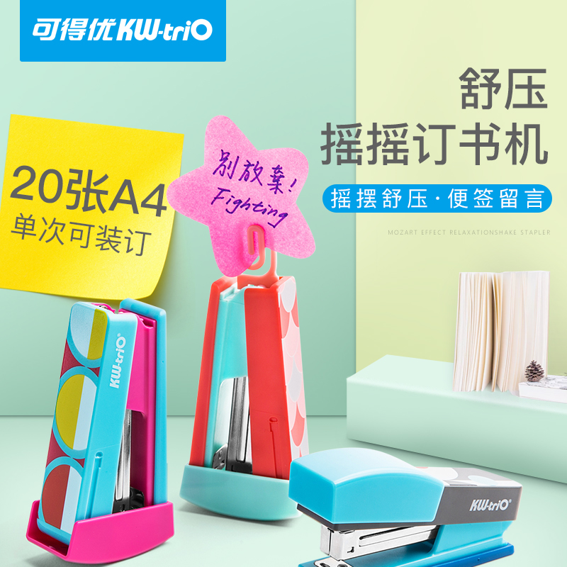 可得优订书机便签摇摆多功能两用学生装订机便捷20页小号办公装订