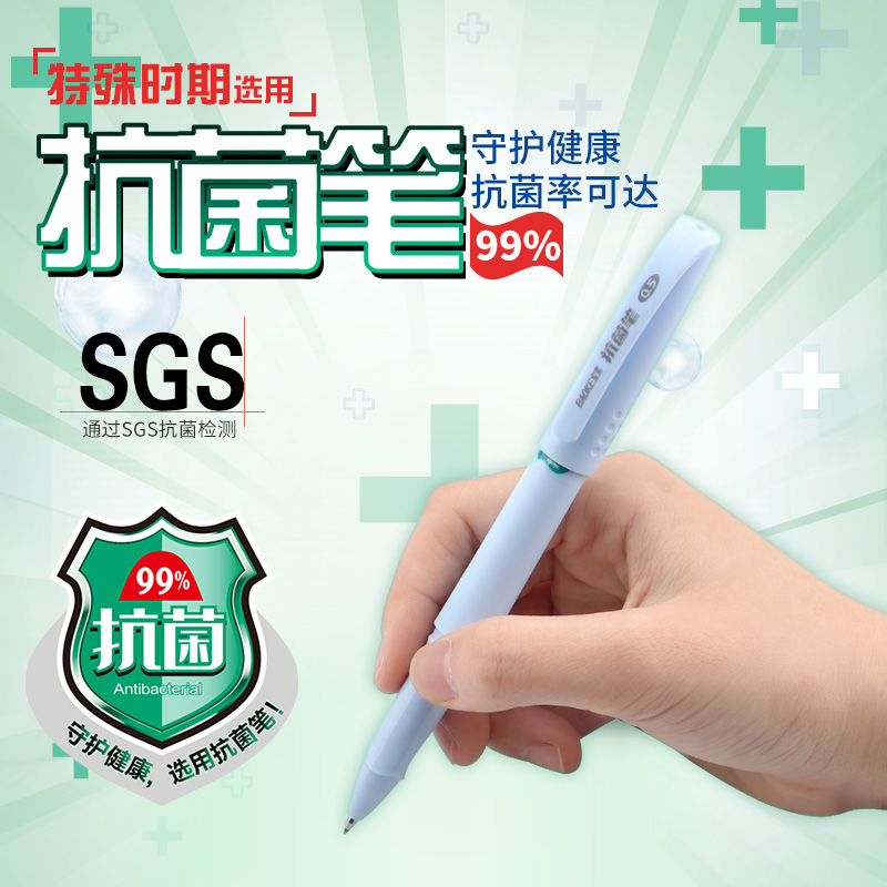 宝克抗菌中性笔学生用抑菌笔黑色大容量中性笔速干0.5mm医生白领