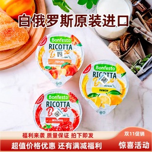 白俄罗斯奶酪冰激凌味果酱奶酪Ricotta儿童里科塔即食奶酪零食