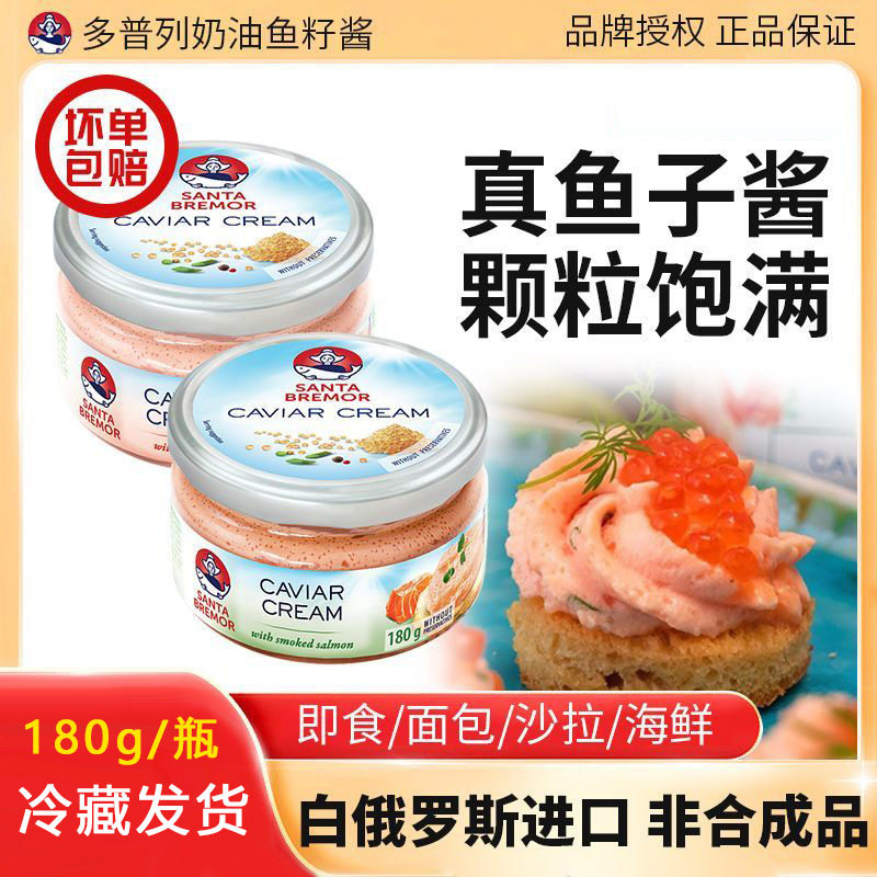 多普列原装进口即食三文鱼奶油鱼子酱寿司日本料理沙拉水产海鲜