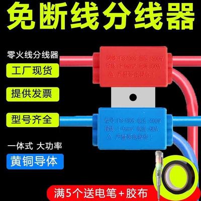 两位大功率平行分线器免断主线二分四接线端子T型1-6平方对接A