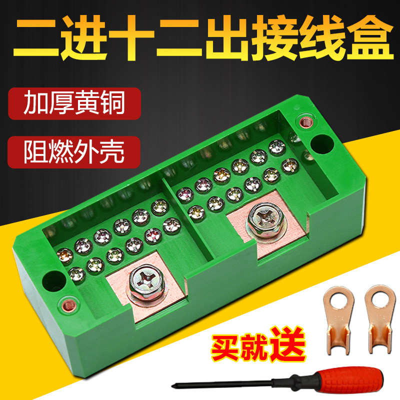 包邮单相二进十二出接