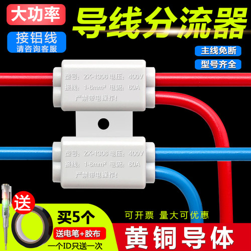 两位分线器1-6平方大功率