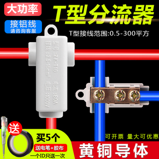 导线分流器快速接头16平三通接线端子 T型线夹大功率免断线分线器