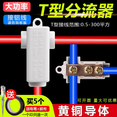 t型线夹大功率免断线导线分线器
