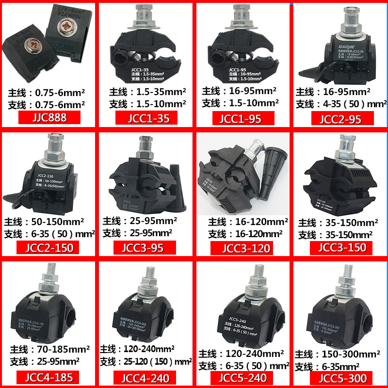 电缆绝缘穿刺线夹2-95免破线接线端子 t型接线夹大功率端子分线器