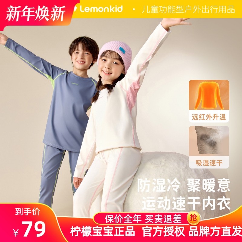 柠檬宝宝儿童专业滑雪速干衣保暖内衣滑雪服打底男女童速干裤,童装/婴儿装/亲子装,儿童滑雪服,淘宝优惠券,粉丝福利购,淘宝优惠卷