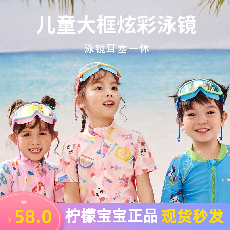 柠檬宝宝男童女童高清防雾泳镜