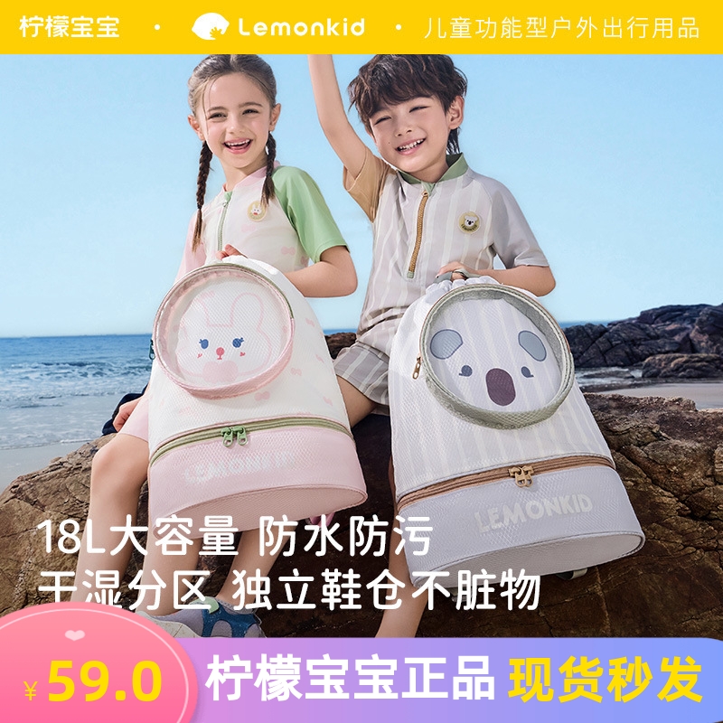柠檬宝宝儿童游泳包干湿分离