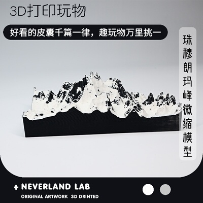 跨境爆款3D打印珠穆朗玛峰微缩模型礼物摆件装饰环保摆摊有趣创意