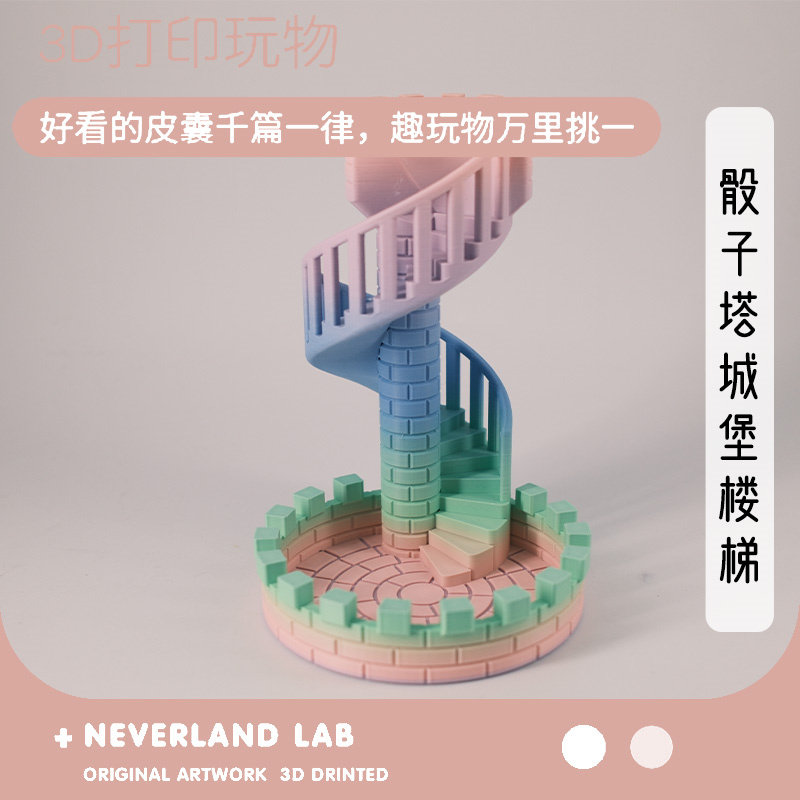3D打印骰子塔城堡楼梯礼物摆件装饰布景环保塑料儿童玩具益智潮图片