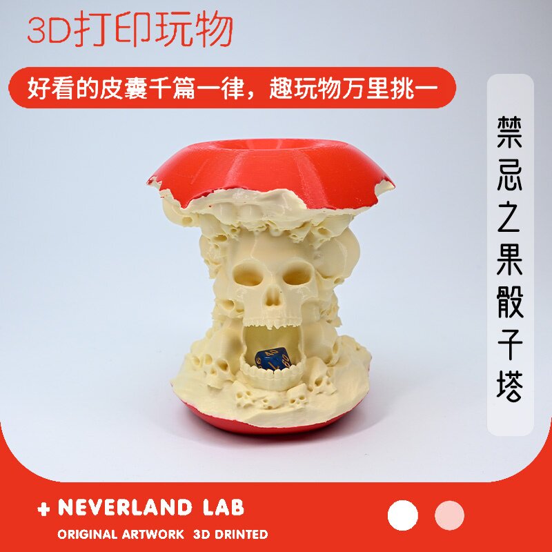 禁忌之果骷髅骰子塔3D打印暗黑苹果造型 DND跑团剧本杀桌游色子塔图片