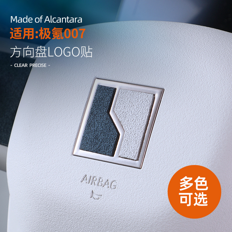 适用于极氪007方向盘车标logo装饰贴翻毛皮X车内饰品改装配件用品