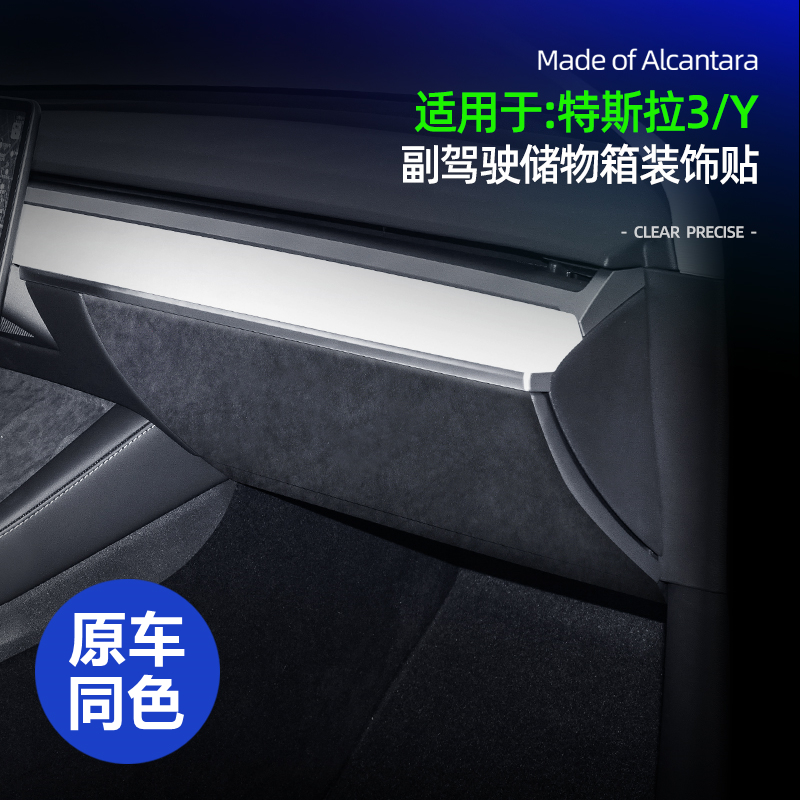 适用于特斯拉model3/Y仪表台下防踢装饰贴保护翻毛皮车内用品改装