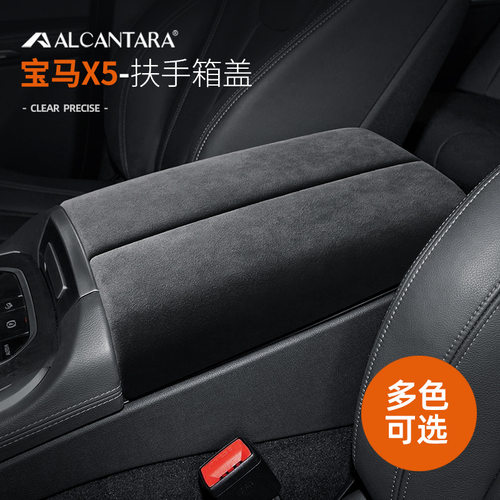 适用于19款宝马X5中控扶手箱盖面板保护套翻毛皮内饰用品改装配件