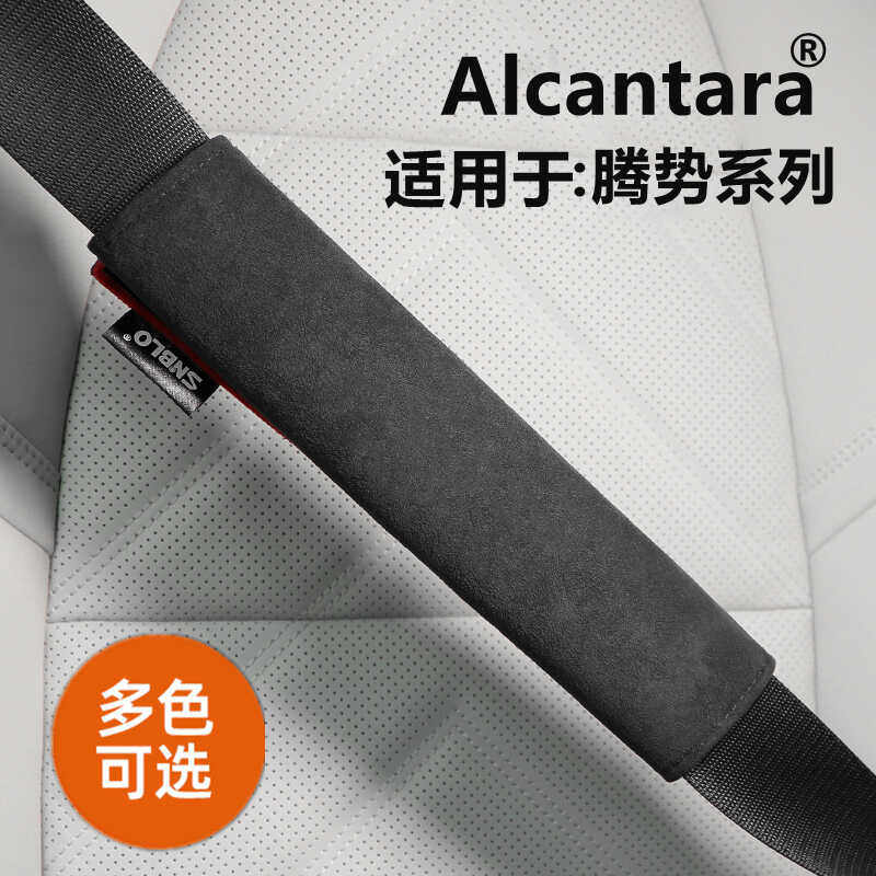 适用腾势D9汽车用品N7安全带护肩套保护防护套翻毛皮N8内饰改装饰
