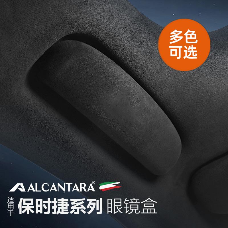 适用于保时捷新卡宴Macan帕拉梅拉眼镜盒翻毛皮车载收纳改装专用