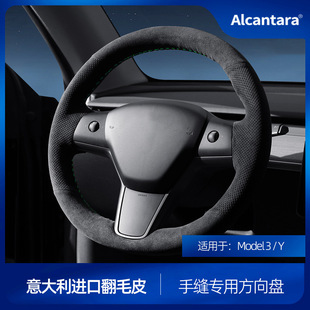 适用于特斯拉Model3/Y专用Alcantara翻毛皮手缝款方向盘套防磨套