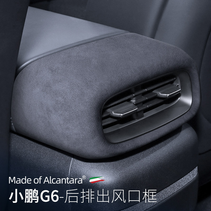 小鹏G6车用品后排出风口