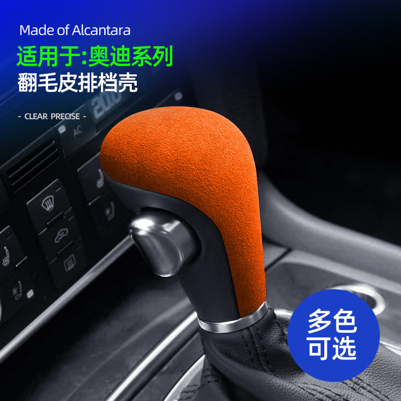 适用奥迪A4L/A5/A6LA7/Q5Q7S6S7内饰挡把套翻毛皮改装饰排挡头罩