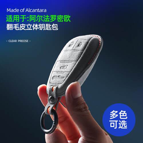 适用于阿尔法罗密欧钥匙套Giulia朱丽叶斯坦维托纳利车钥匙包壳扣