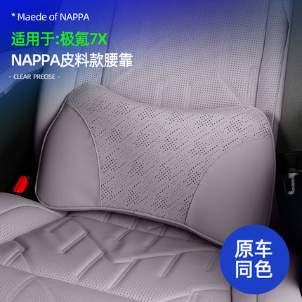 适用极氪7X/007/009/mix/001专用纳帕皮头枕护颈枕腰靠腰托内饰品