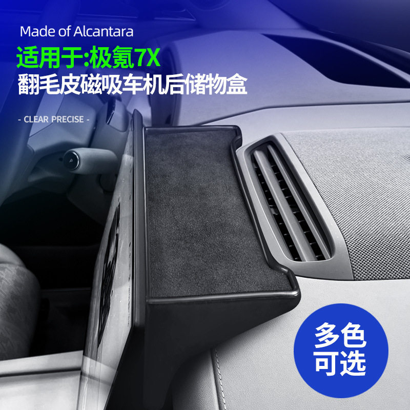 适用极氪7X中控车机屏幕后储物盒双层置物收纳兜翻毛皮汽车内用品