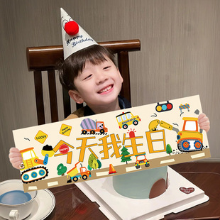 工程车主题今天我生日手持横幅男孩生日派对装饰户外拍照道具礼物