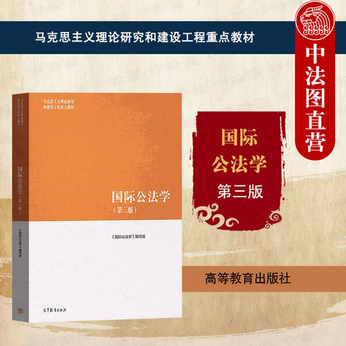 国际公法学马工程教材